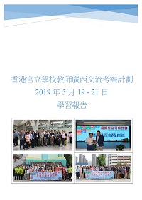study-tour-guangxi-2019-report